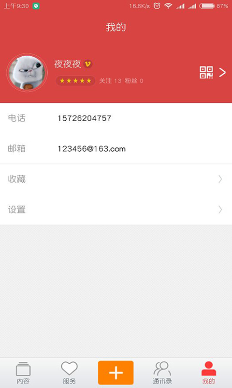 滨州网手机客户端 3.2.3版本 v3.2.3