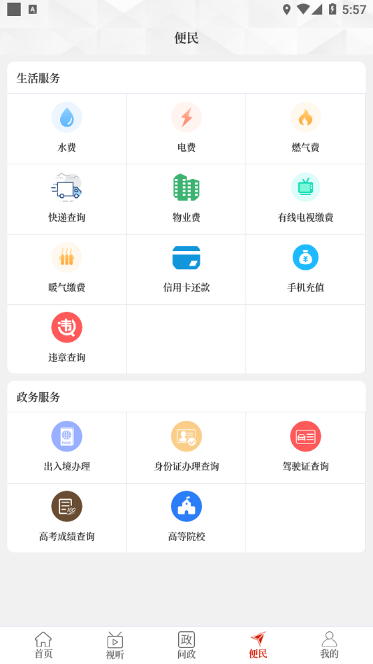 云上扶沟app最新版下载 v3.0.0
