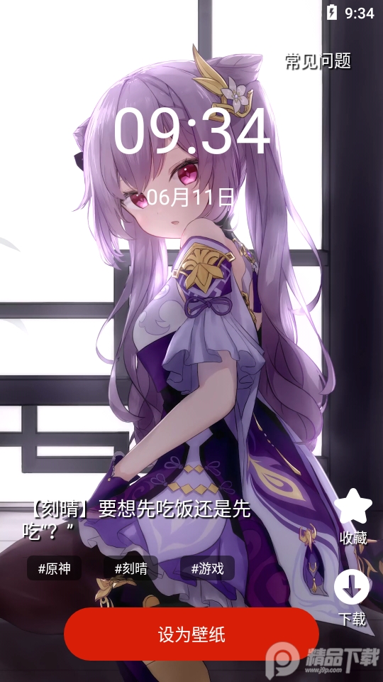 神奇动态壁纸无广告专业版 v9.9.9