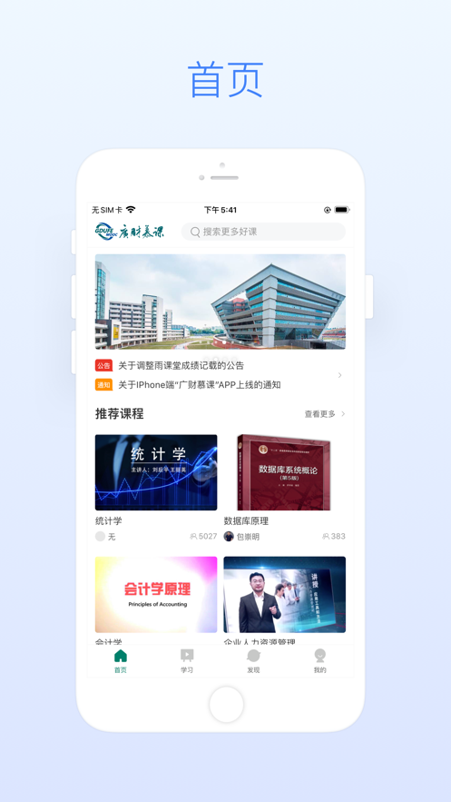 广财慕课app v1.1.11