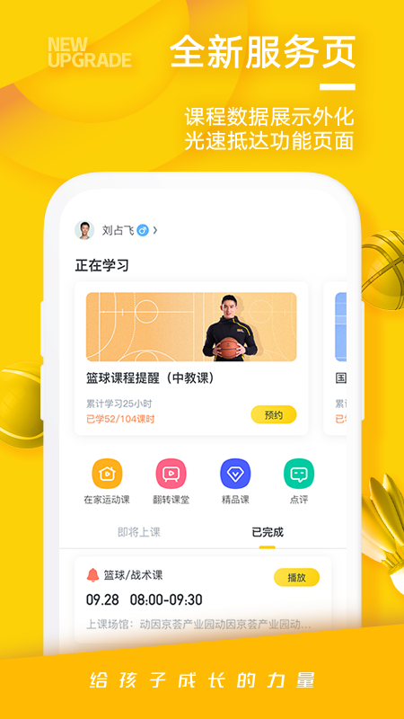 动因体育app v3.4.2