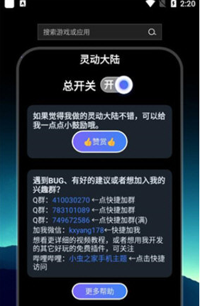 小虫之家灵动大陆app正版