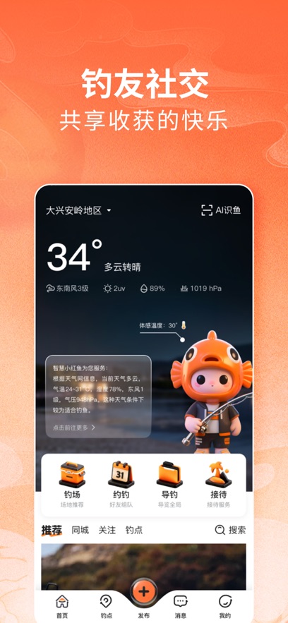 小红鱼app官方下载 v1.0.025