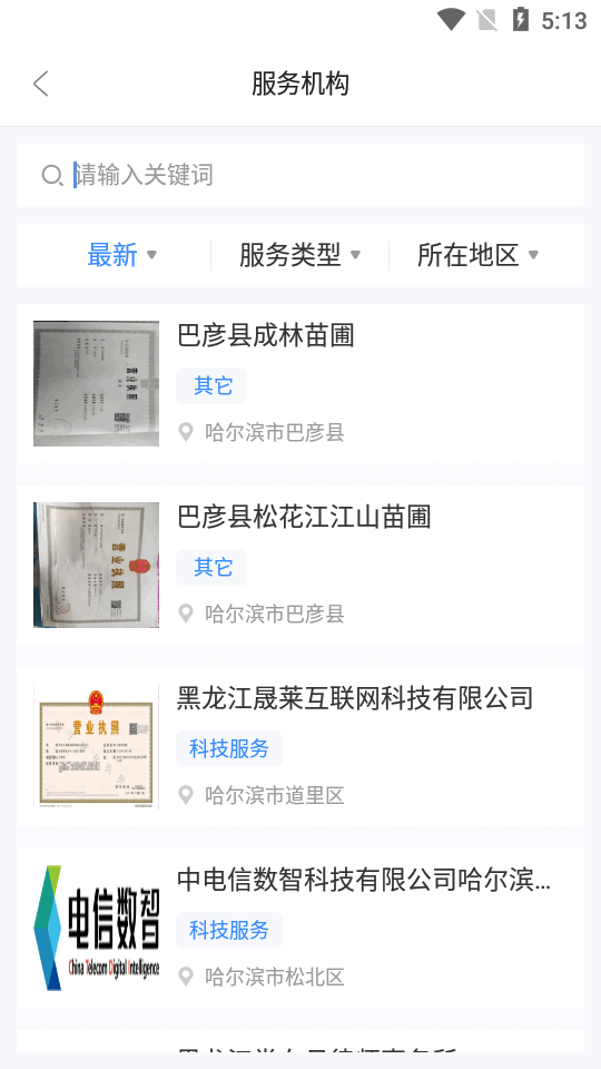 哈尔滨企业服务平台app v1.0