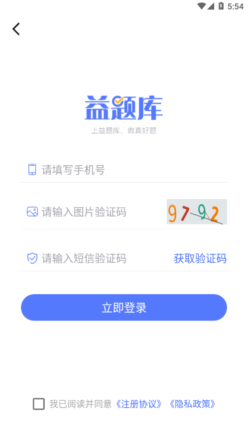 益题库app下载官方版下载 v3.45