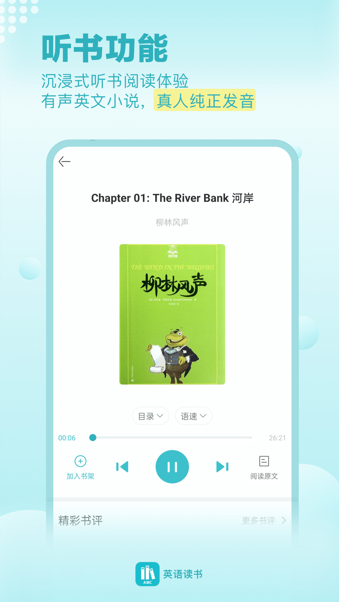 英语读书app v2.2.2