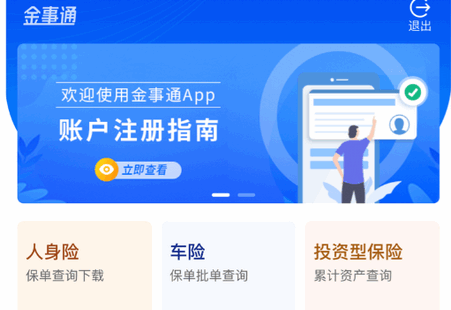 金事通保单查询app安卓版