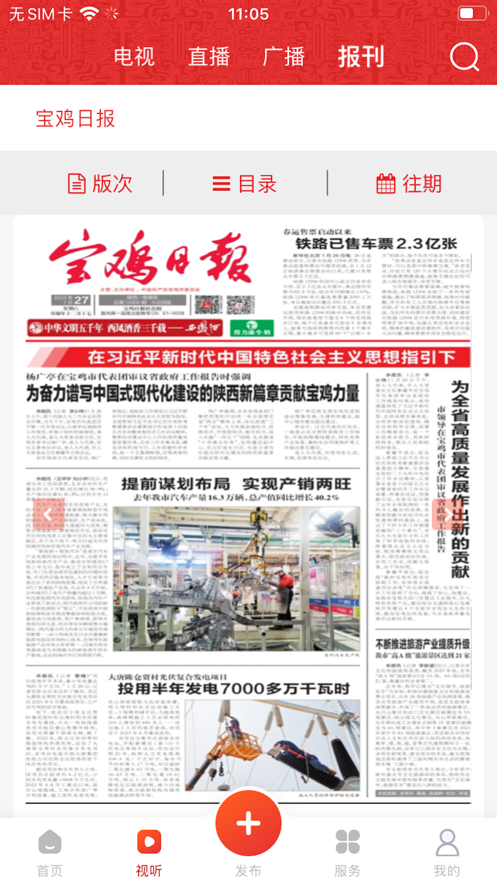 宝鸡一点通APP下载官方版 v1.0.79