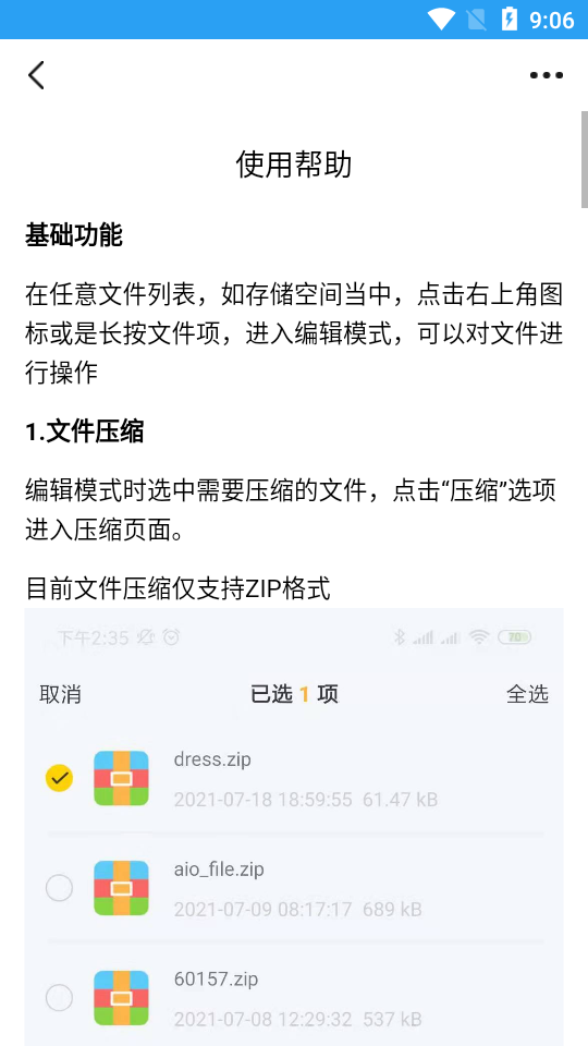 解压缩大师安卓版 v