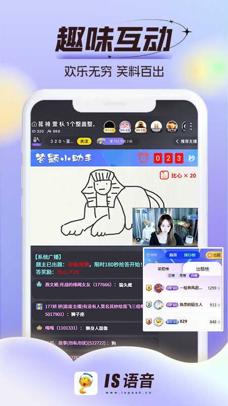 IS语音安卓版 v4.3.1.03053