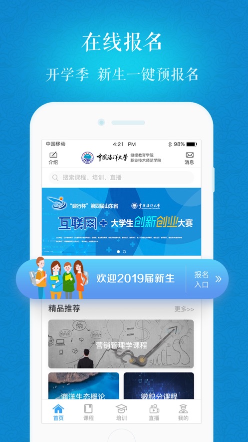 海大继续教育app v5.0.15
