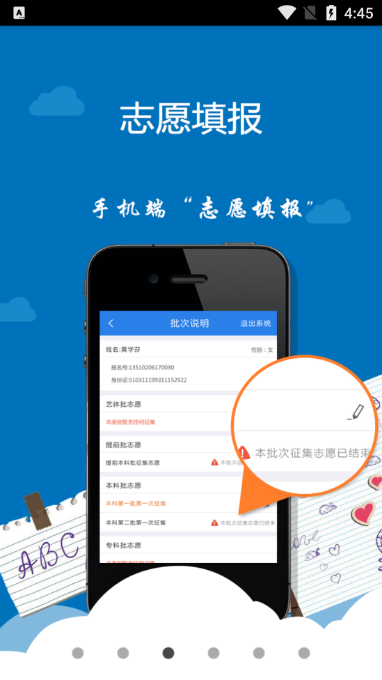 考生助手app v2.0.1