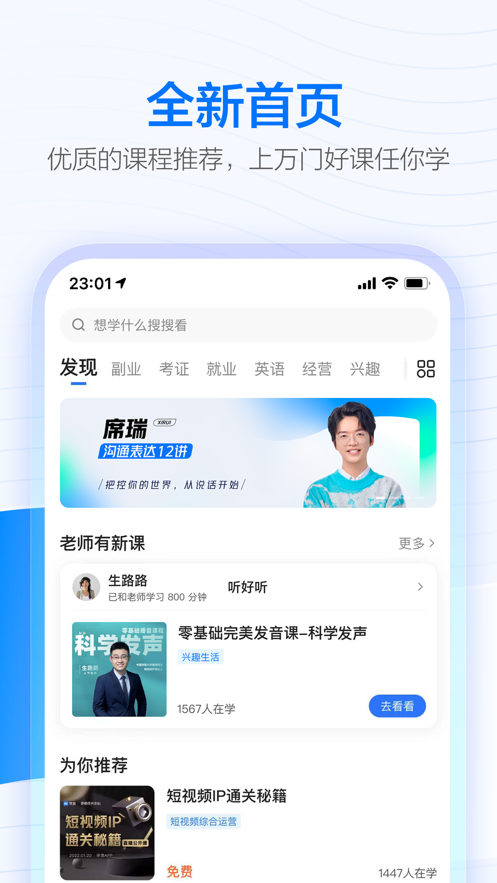 学浪app免费下载 v7.4.0