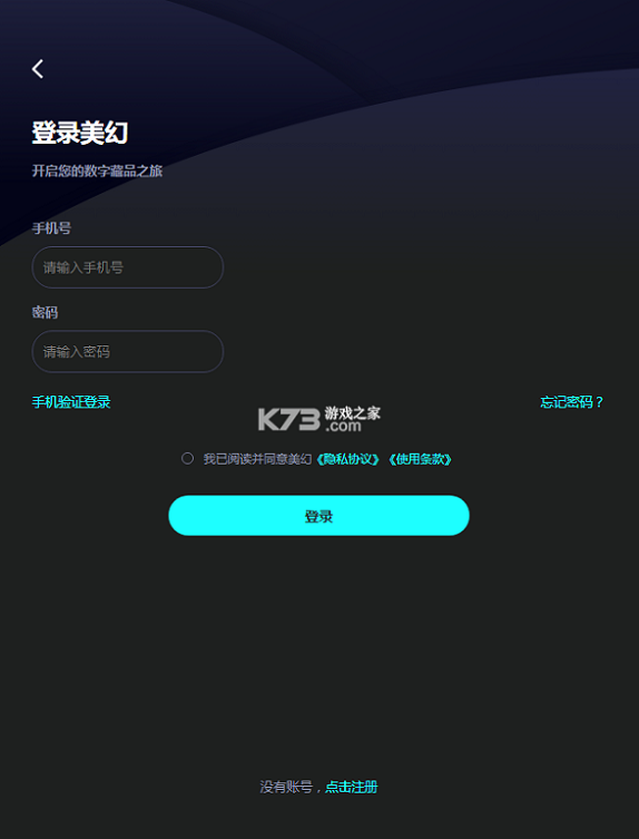 美幻数藏app v1.2.0
