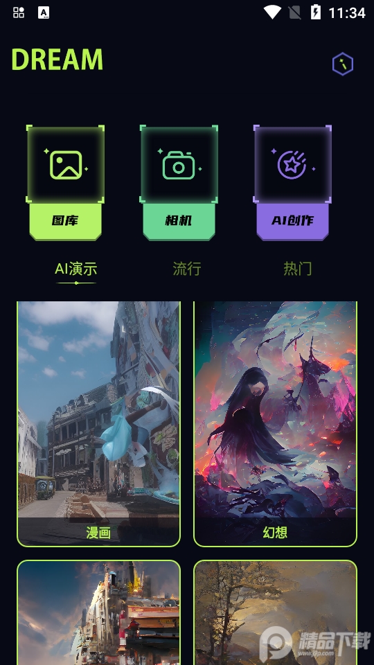 AI画画秘密花园app v1.0