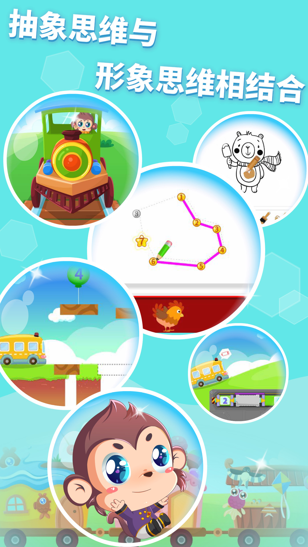 儿童幼儿思维启蒙app v3.0