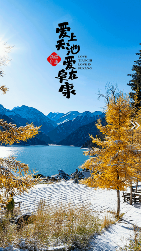 阜康好地方app v2.2.0.5