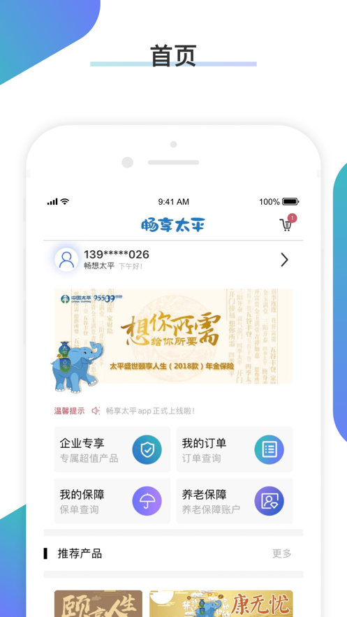 畅享太平app v1.0.68
