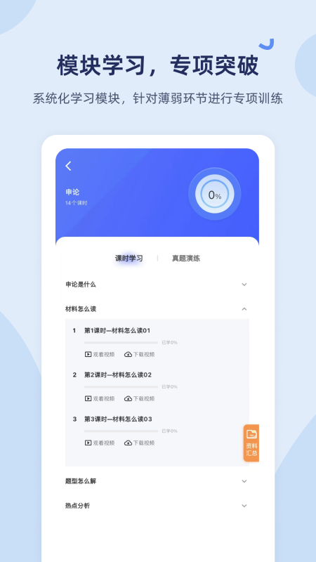 雪松课堂APP v1.2.7