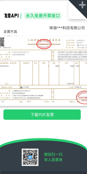 自开票app最新版 v1.5.4
