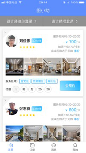 图小助官方版 v2.7.4