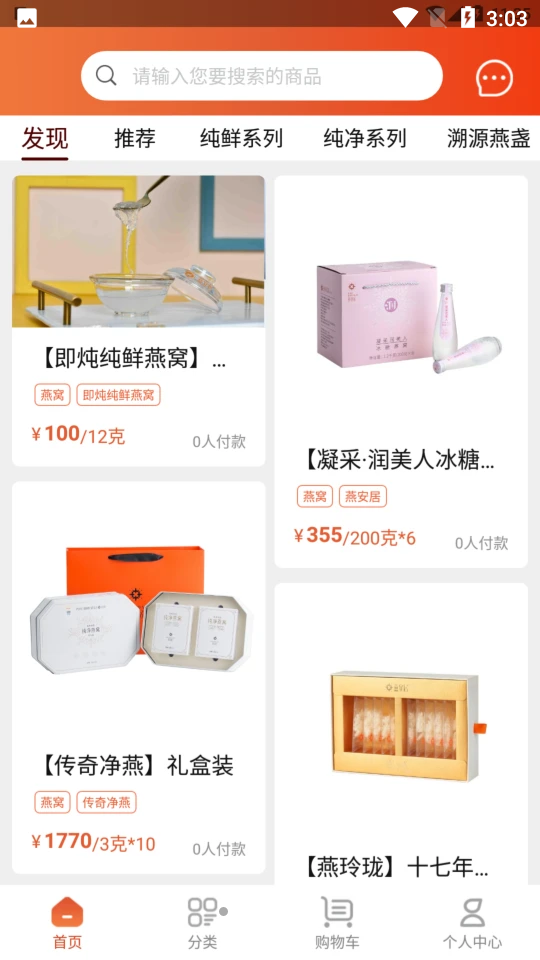 燕窝之家APP v1.0.1