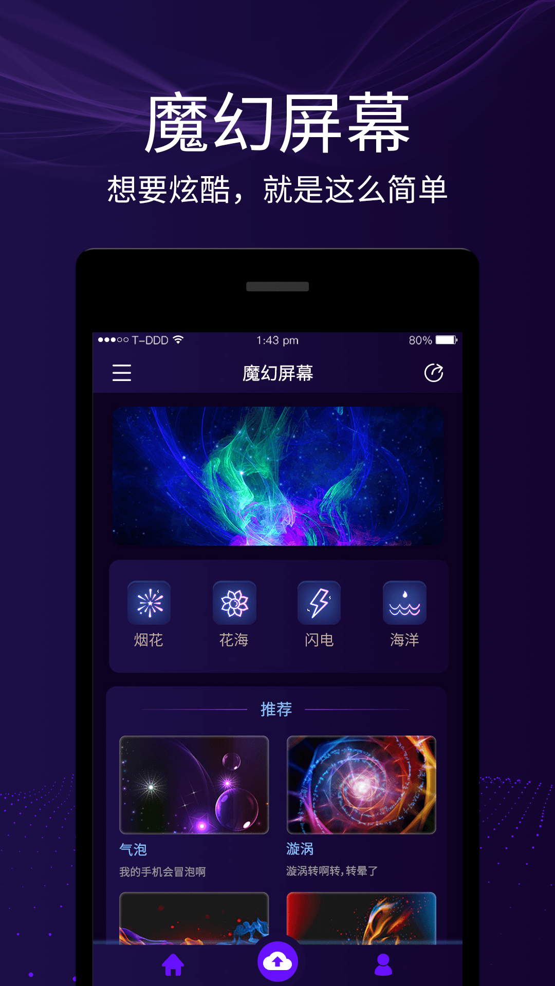魔幻屏幕软件 v3.2