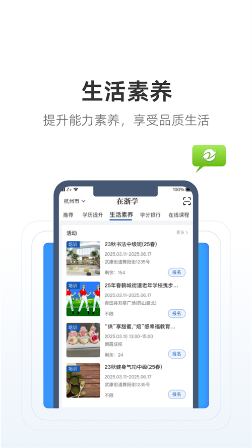 浙学通app下载安装 v1.1.0