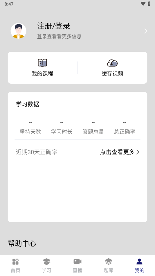 在线职学堂app下载 v2.5.4