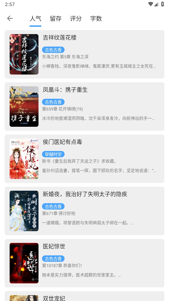 奇迹书屋官方正版 23.09.16安卓版 v23.09.16