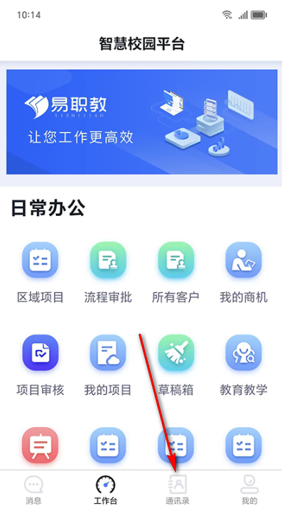 易职教app