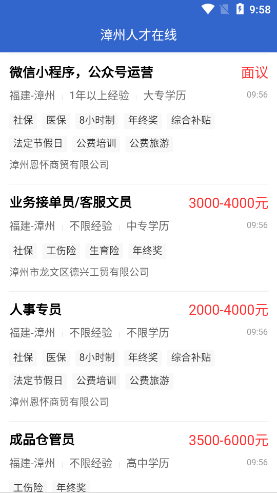 漳州人才在线app安卓版 v1.2