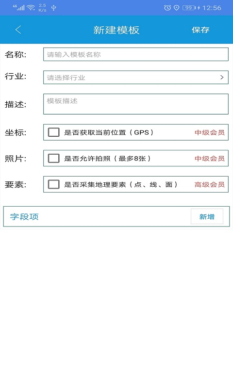 全息采集app v2.0.7