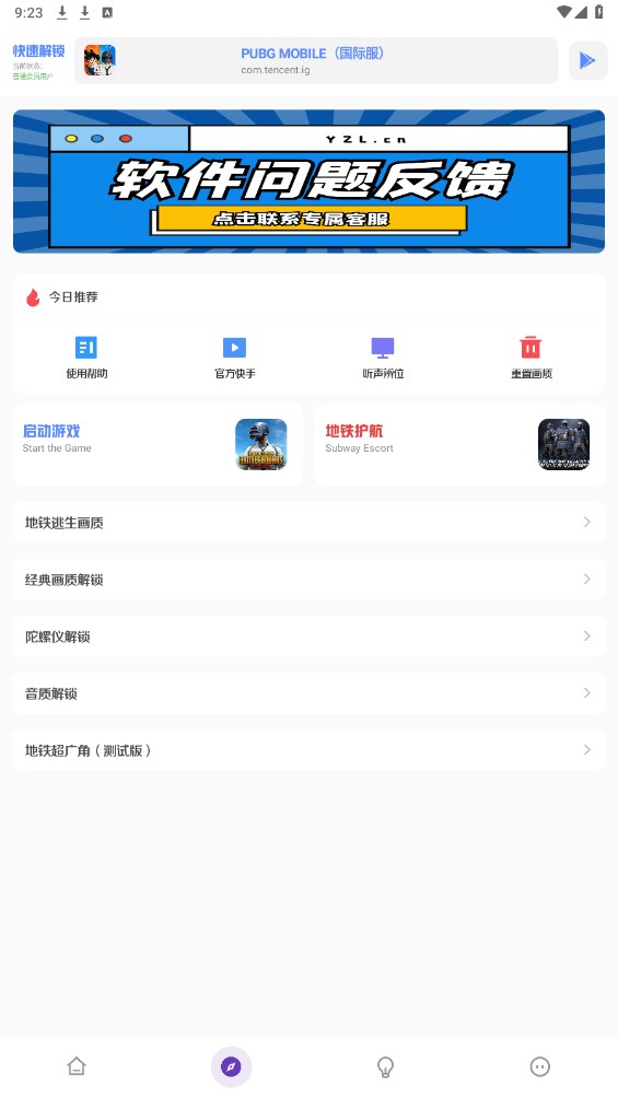 YZL工具箱最新版本 9.8安卓版 v9.8