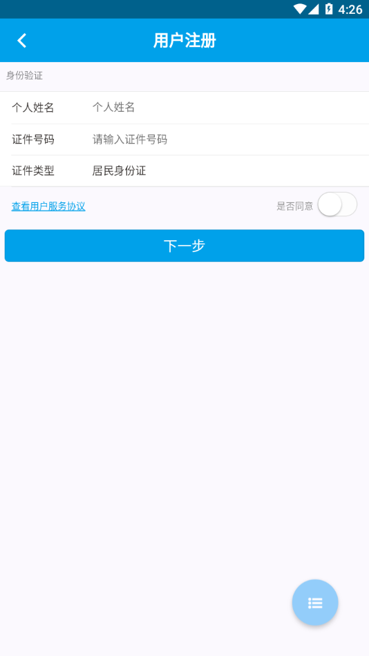 四川省级住房公积金APP v2.4.2