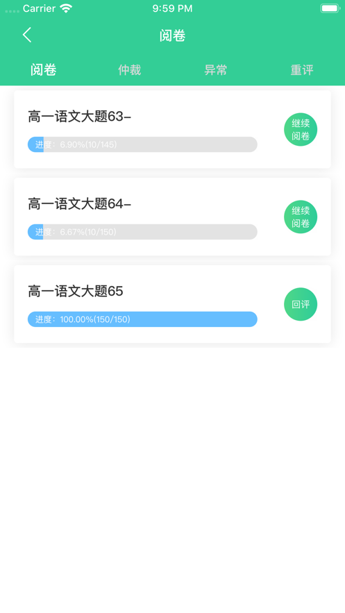 云五岳教师端app下载 v2.0.4