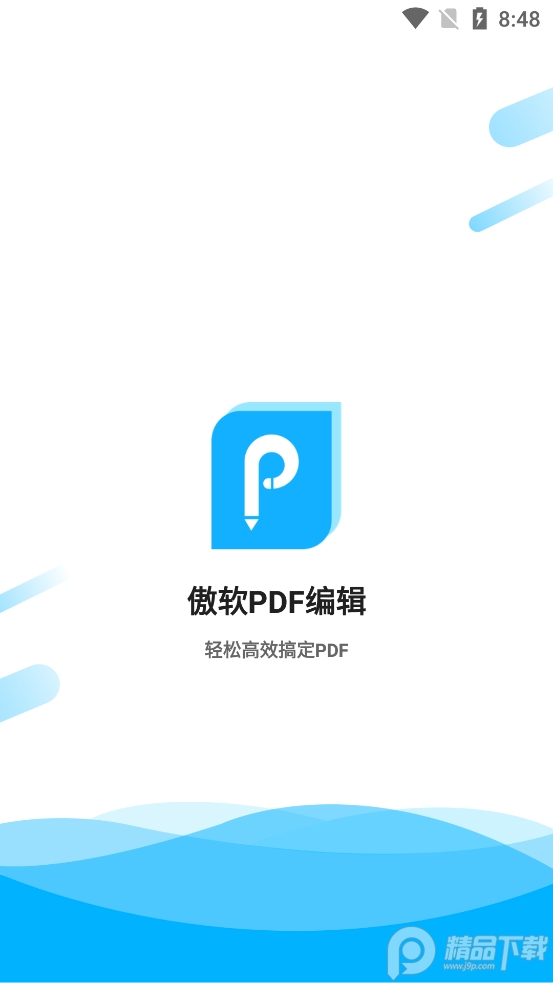 傲软PDF编辑app免费 v1.3.0