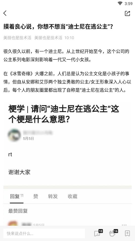 果壳网官方版 2.0.21安卓版 v2.0.21