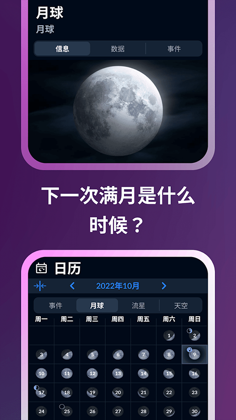 星空地图app安卓版(Sky Tonight) v2.4.0
