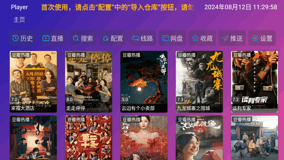 Player播放器app v6.1.3