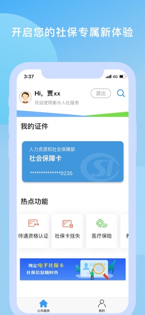 衡水人社待遇资格认证app v1.1.45