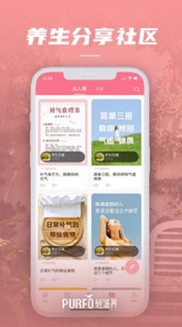 轻滋养app v1.0.21