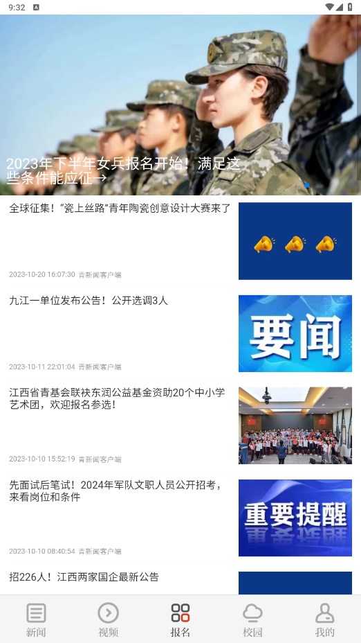 青新闻APP官方版 1.2.5安卓版 v1.2.5