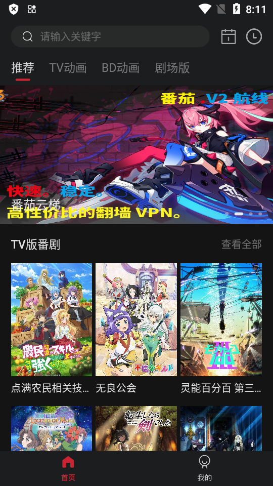 稀饭动漫app最新版本 v5.2.1