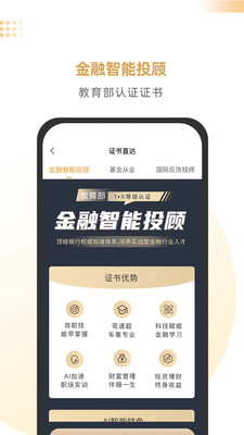 智慧理财师app v4.0.5