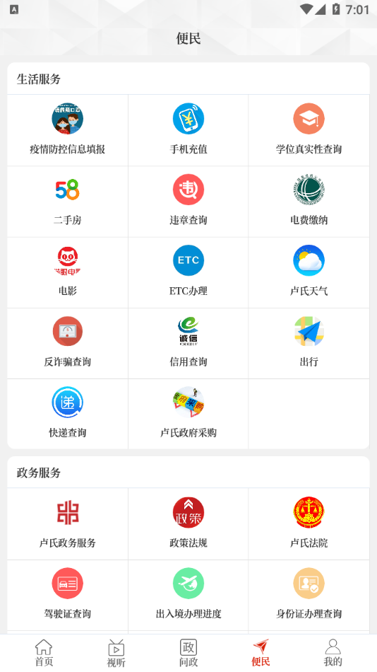云上卢氏app v3.0.0