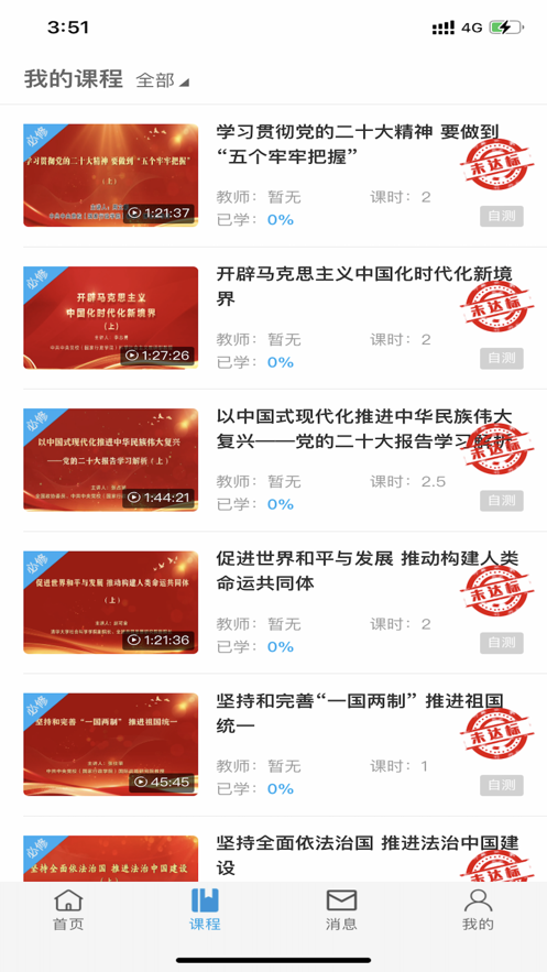 国家安培app下载 v1.1.3