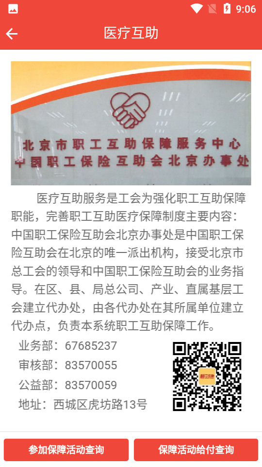 北京工会12351官方 v3.6.7