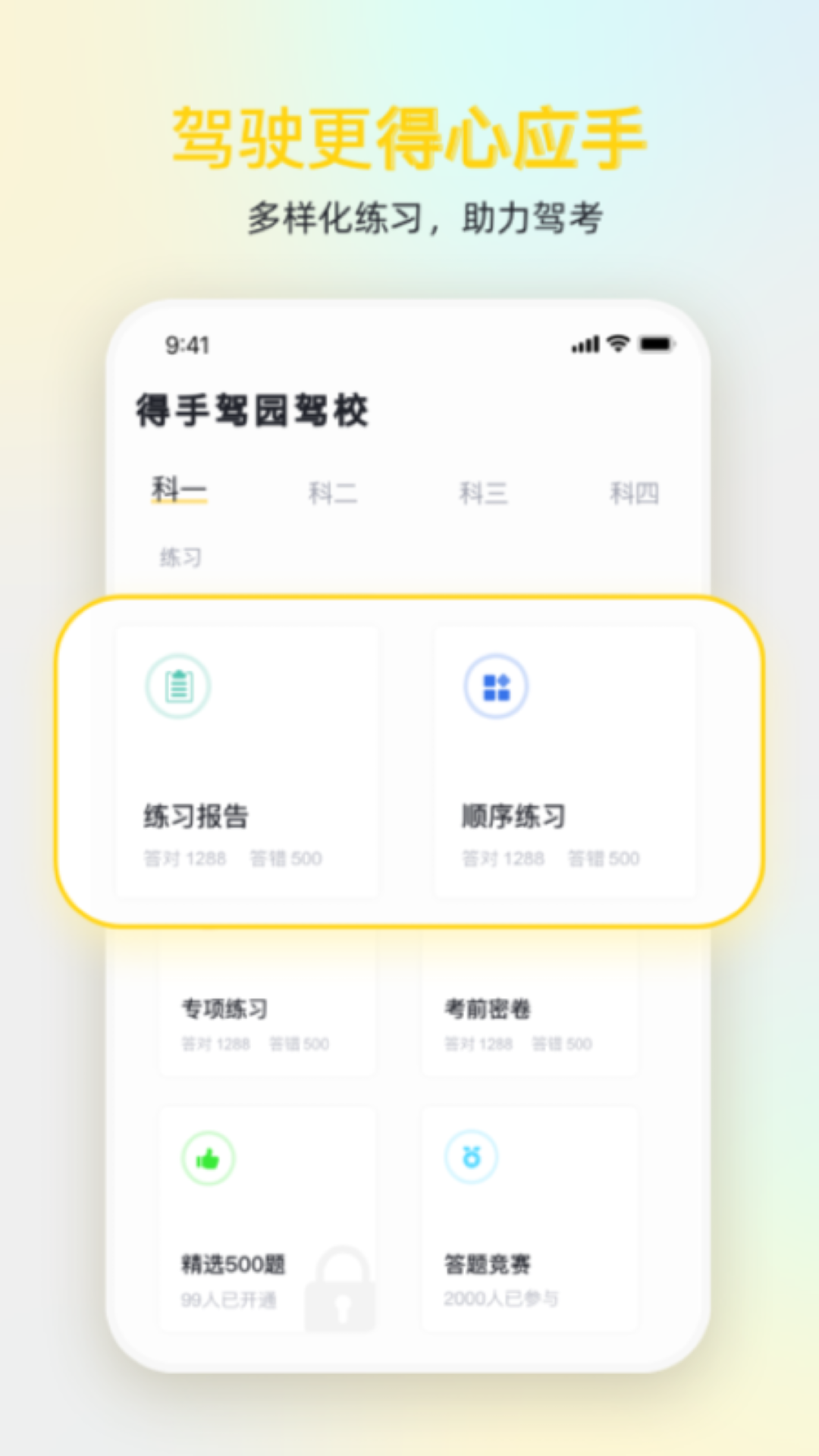 得手驾园app下载 v2.8.4