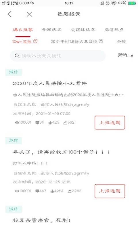 融媒移动助手app v2.0.0